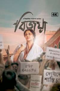 Bijoya - Posters