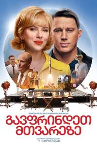 Fly Me to the Moon - Posters