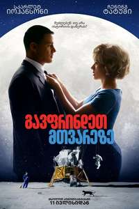 Fly Me to the Moon - Posters