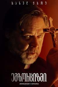The Exorcism - Posters