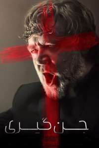 The Exorcism - Posters