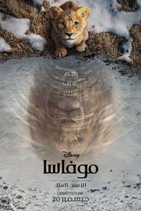 Mufasa: The Lion King - Posters