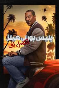 Beverly Hills Cop: Axel F - Posters