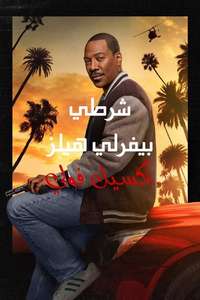Beverly Hills Cop: Axel F - Posters