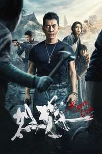 Fierce Cop - Posters