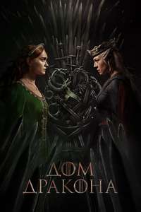 House of the Dragon - Posters