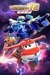 Super Wings! Season 16