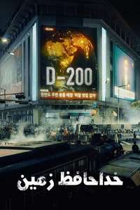 Goodbye Earth - Posters