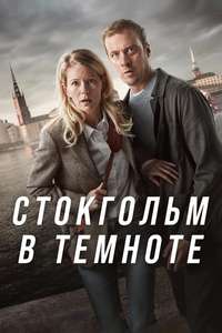 STHLM Blackout - Posters