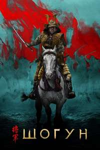 Shōgun - Posters