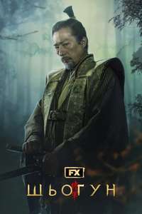 Shōgun - Posters
