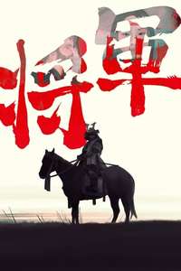 Shōgun - Posters