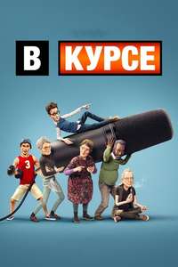 In The Know - Posters