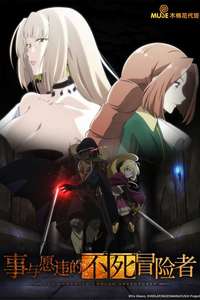 The Unwanted Undead Adventurer - Posters