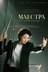 Maestra: Strings of Truth - Posters