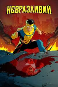 Invincible - Posters