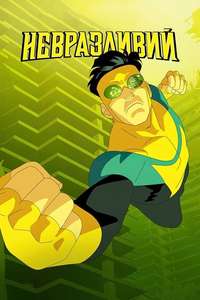 Invincible - Posters