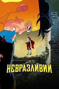 Invincible - Posters
