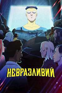 Invincible - Posters