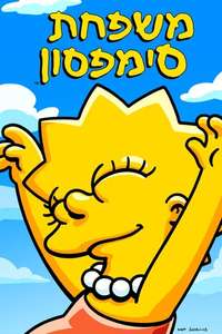 The Simpsons - Posters