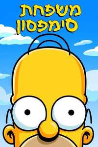 The Simpsons - Posters