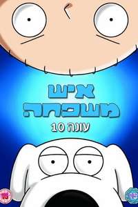 Family Guy - Posters