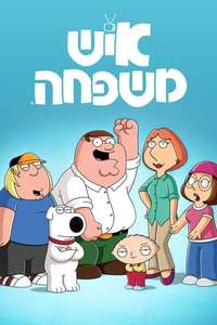 Family Guy - Posters