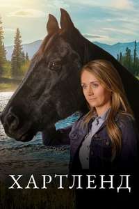 Heartland - Posters
