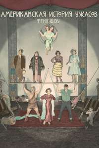 American Horror Story - Posters