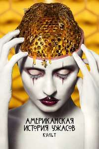 American Horror Story - Posters