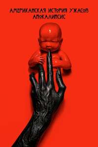 American Horror Story - Posters