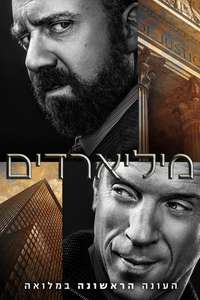 Billions - Posters