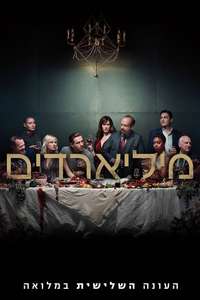 Billions - Posters