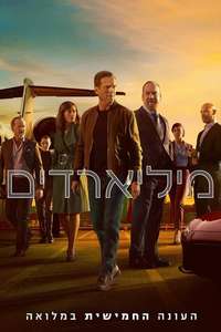 Billions - Posters
