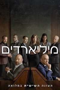 Billions - Posters
