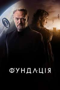 Foundation - Posters