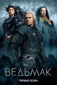 The Witcher - Posters