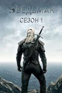 The Witcher - Posters