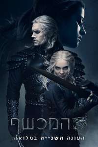 The Witcher - Posters