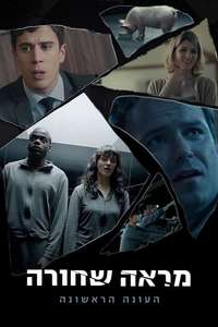 Black Mirror - Posters