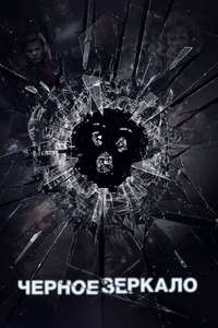 Black Mirror - Posters