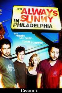 It's Always Sunny in Philadelphia - Posters