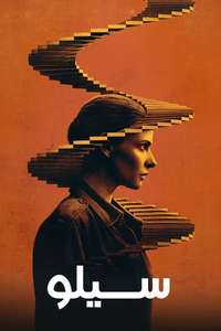 Silo - Posters