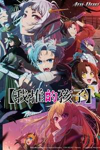 Oshi no Ko - Posters