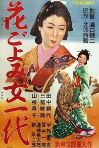 The Life of Oharu - Posters