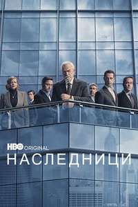Succession - Posters
