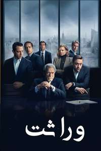 Succession - Posters