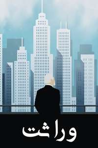 Succession - Posters