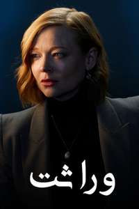 Succession - Posters