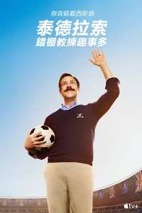 Ted Lasso - Posters